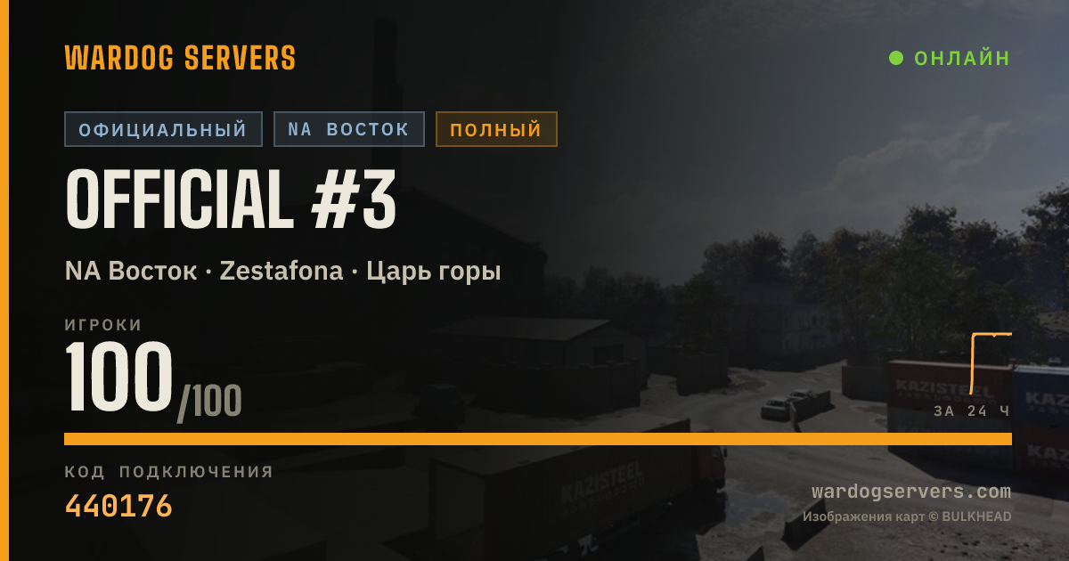 Баннер статуса сервера Official #3