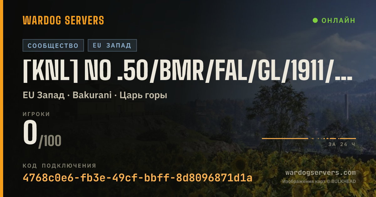 Баннер статуса сервера [KNL] NO .50/BMR/FAL/GL/1911/SUPER45 - KENNEL.GG INFANTRY ONLY