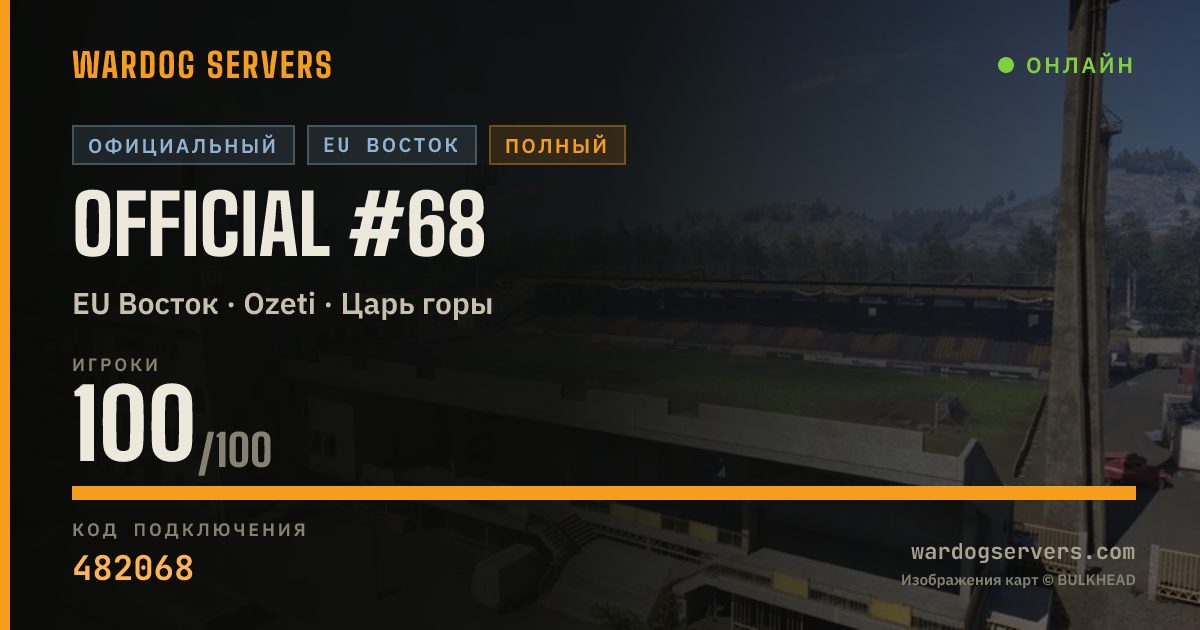 Баннер статуса сервера Official #68