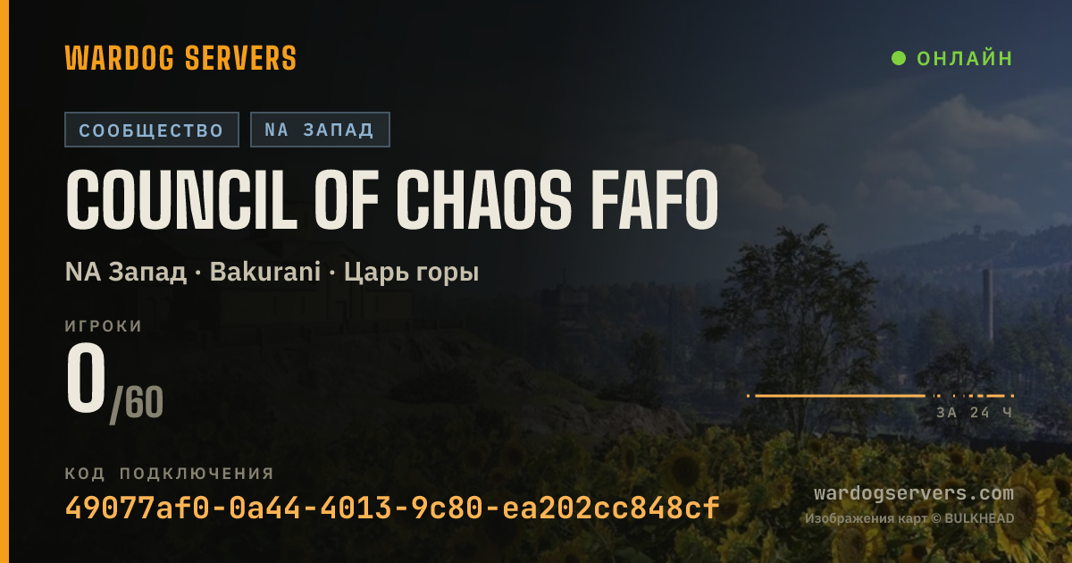 Баннер статуса сервера Council of Chaos FAF0