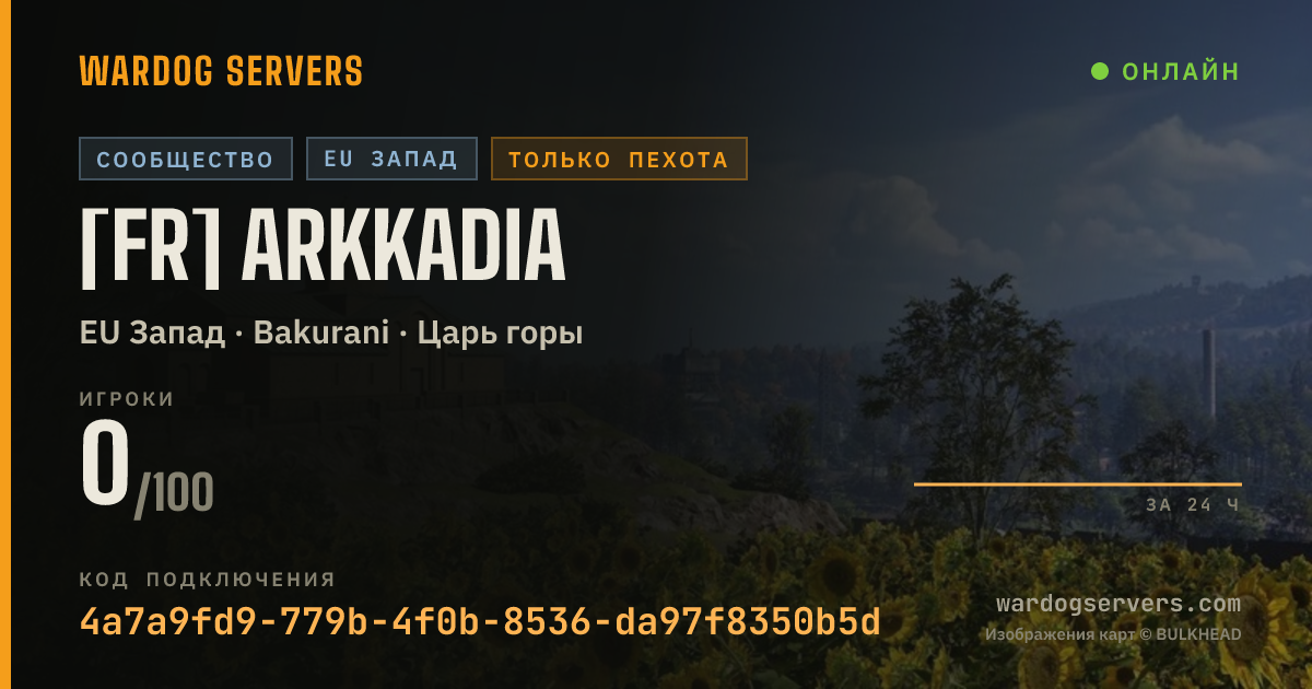 Баннер статуса сервера [FR] Arkkadia