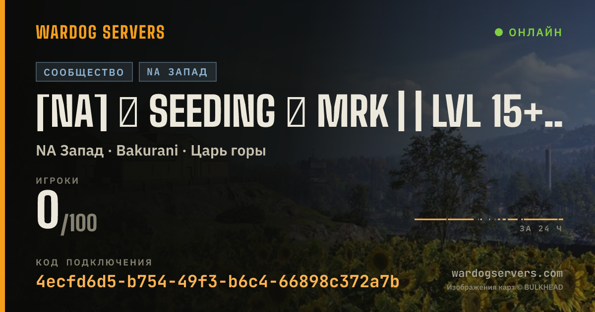 Баннер статуса сервера [NA] ⬙ SEEDING ⬙ MRK | | LVL 15+ | QUEUE SKIP @ MRKDOGS.COM
