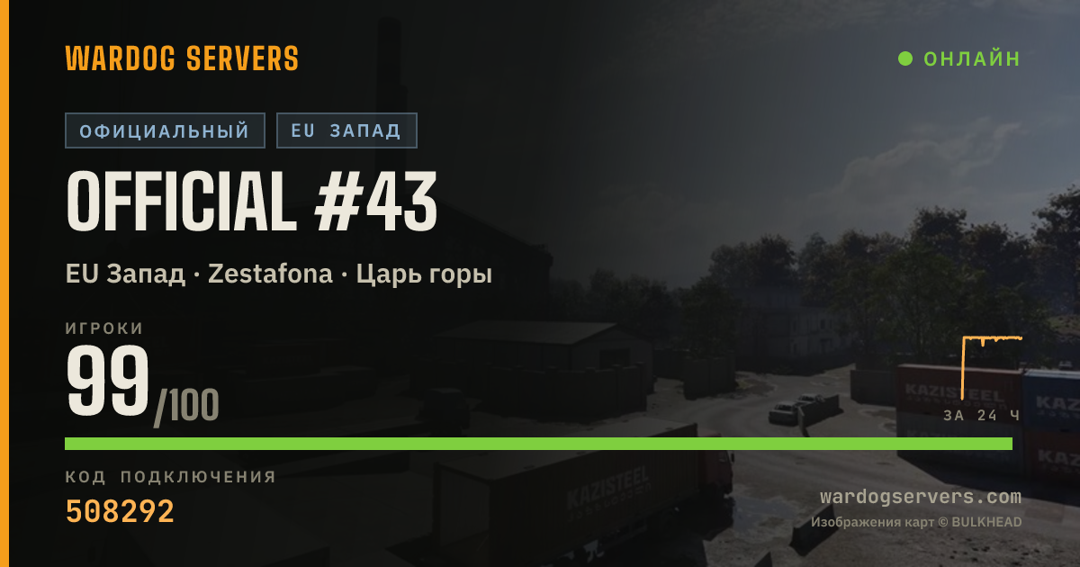Баннер статуса сервера Official #43