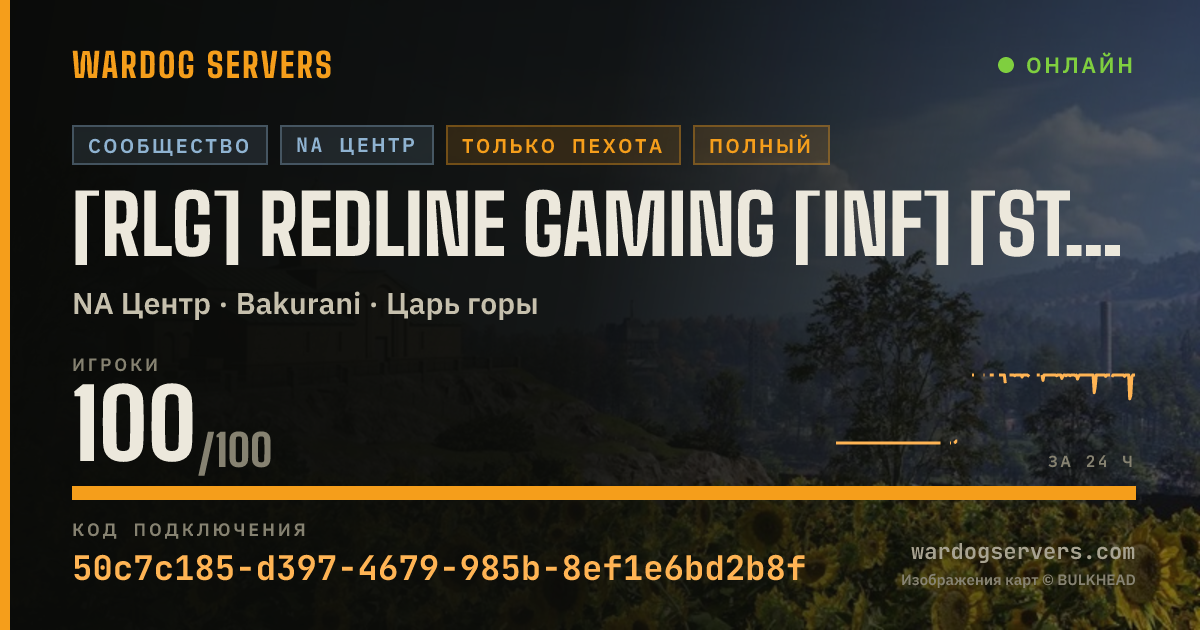 Баннер статуса сервера [RLG] Redline Gaming [INF] [STATS] - discord.gg/redlinegaming