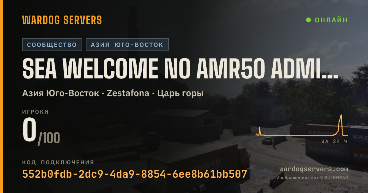 Баннер статуса сервера SEA Welcome No AMR50 admins online