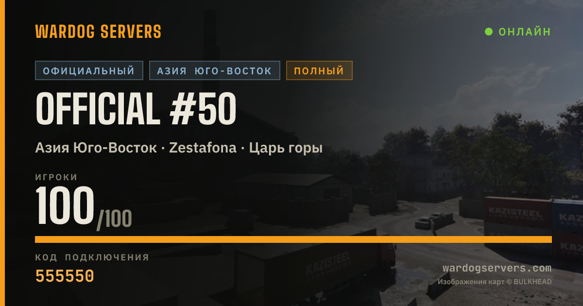 Баннер статуса сервера Official #50