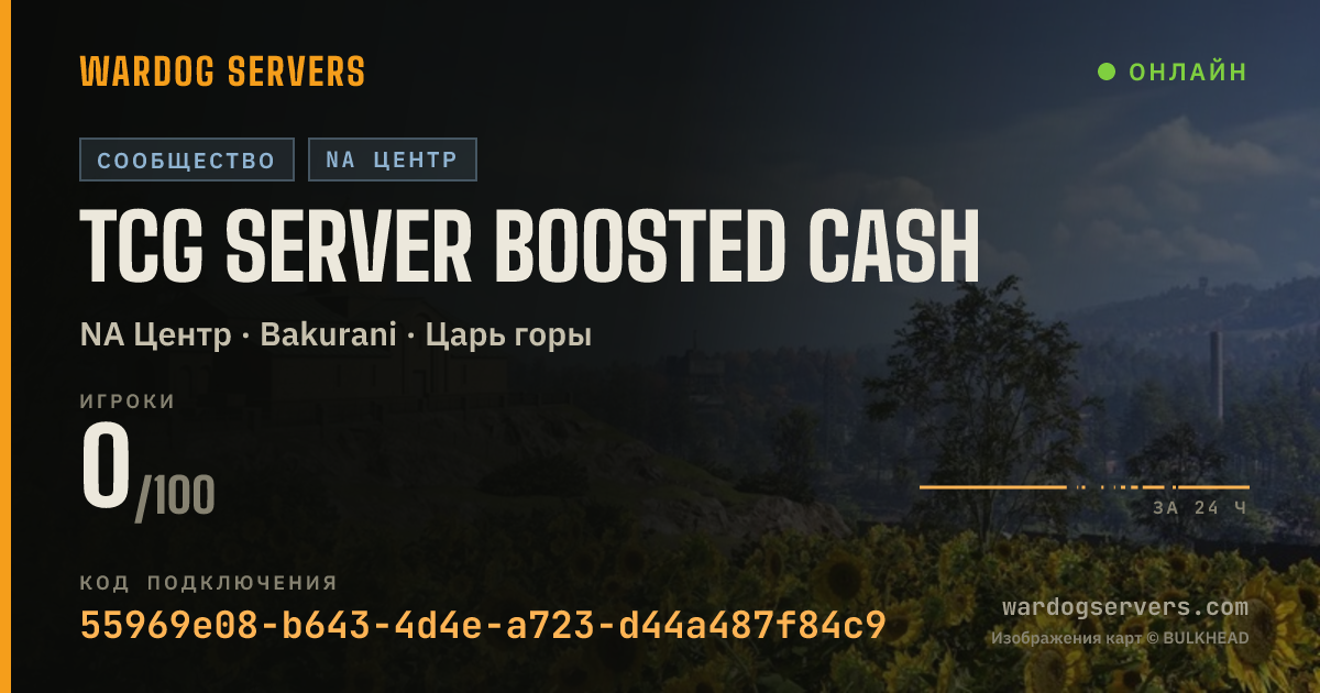 Баннер статуса сервера TCG Server Boosted Cash