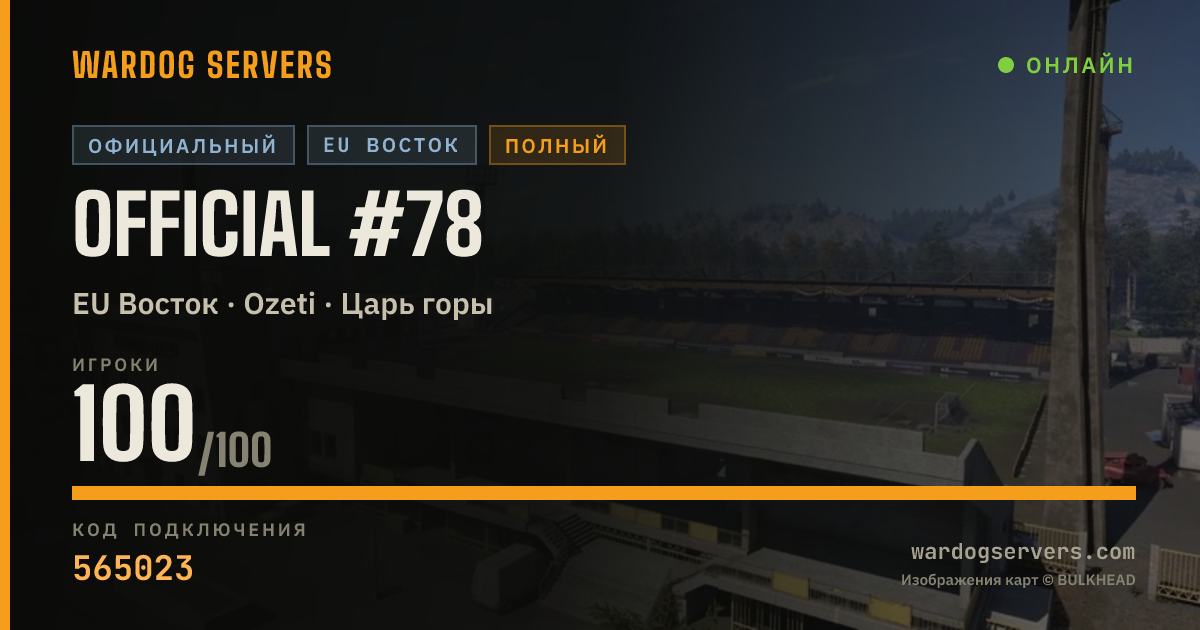 Баннер статуса сервера Official #78