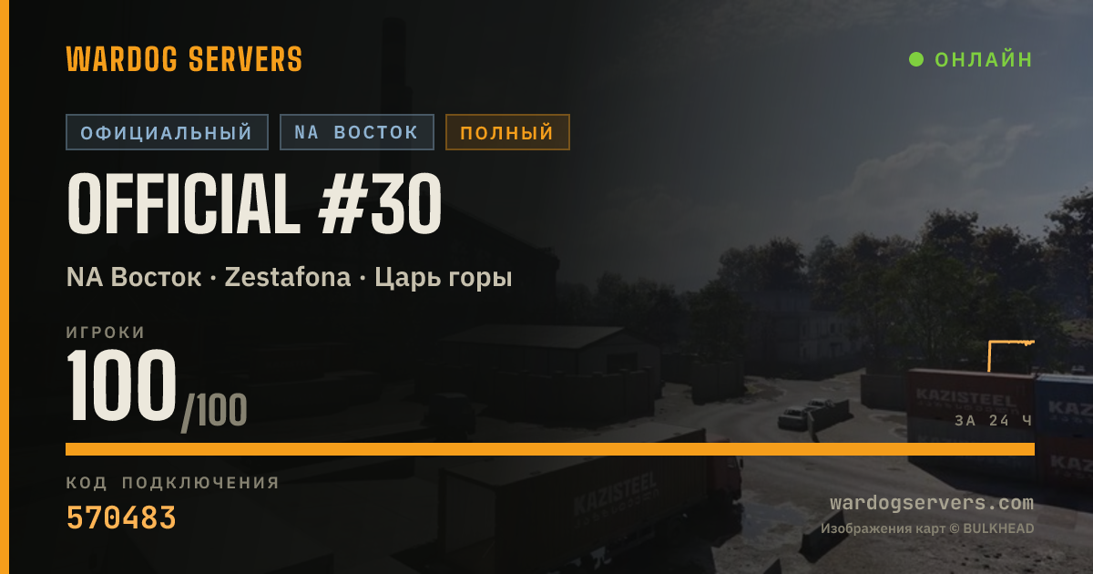 Баннер статуса сервера Official #30