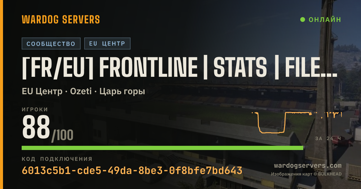 Баннер статуса сервера [FR/EU] FRONTLINE | STATS | File prio | discord.gg/RuNyGFrKn9