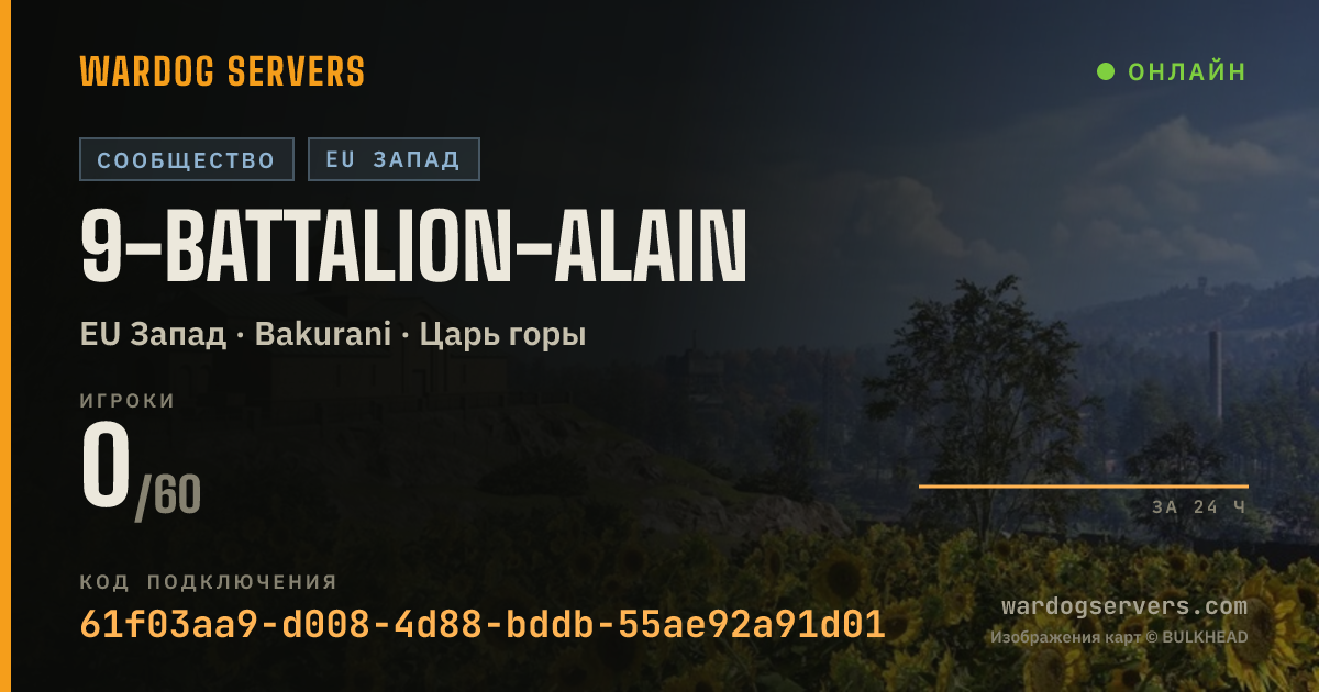 Баннер статуса сервера 9-battalion-alain