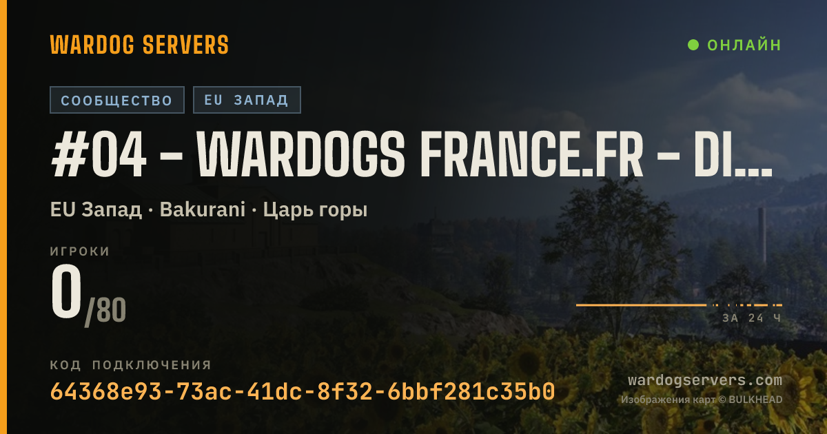 Баннер статуса сервера #04 - WARDOGS FRANCE.FR - discord.gg/wardogsfr