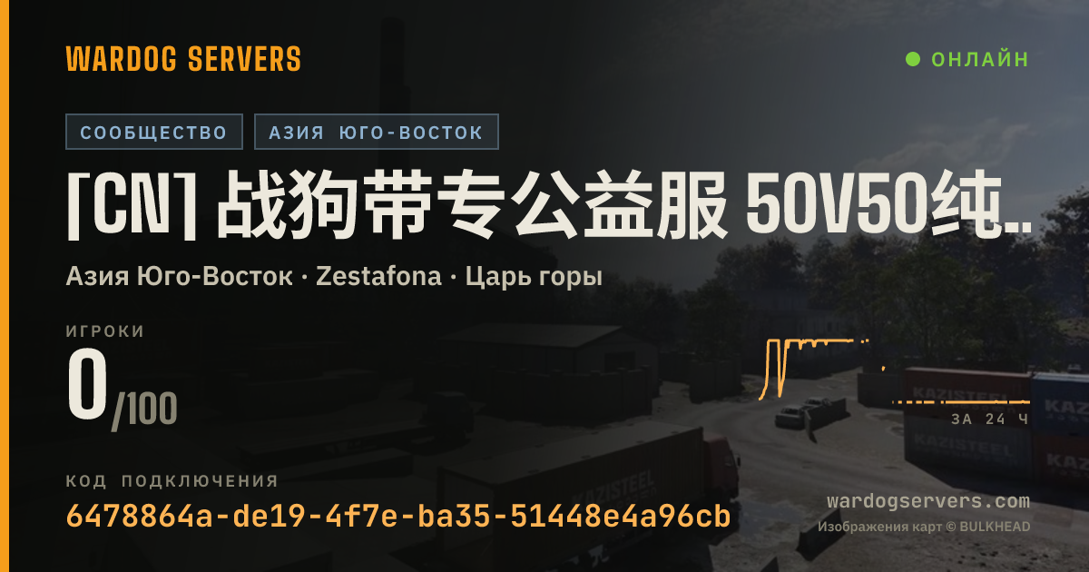 Баннер статуса сервера [CN] 战狗带专公益服 50v50纯步战 InfantryOnly 现金限150W/禁狙&机枪&固定武器&武装载具 加Q群11