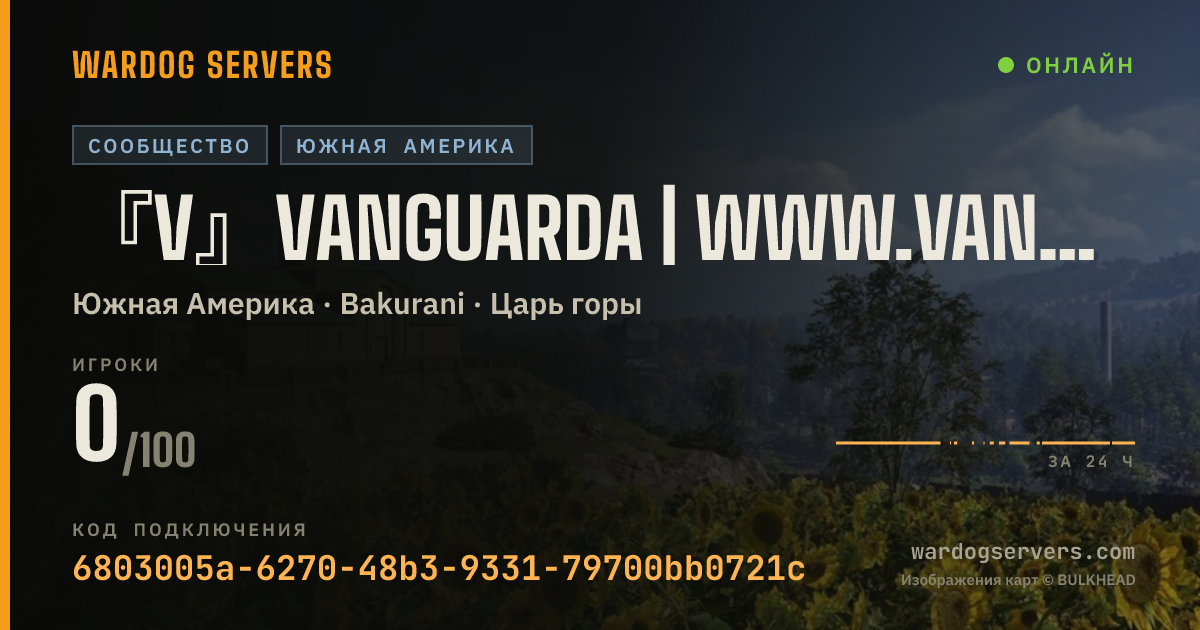 Баннер статуса сервера 『V』Vanguarda | www.vanguarda.pro.br | VIP GRATIS