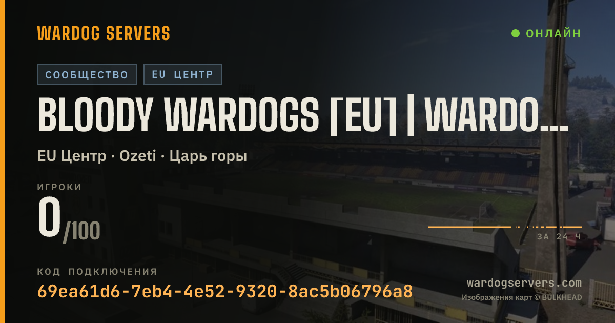 Баннер статуса сервера BLOODY WARDOGS [EU] | wardogs.bloody.gg
