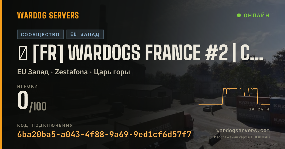 Баннер статуса сервера ⁂ [FR] WARDOGS FRANCE #2 | CLASSIQUE [WDFR]