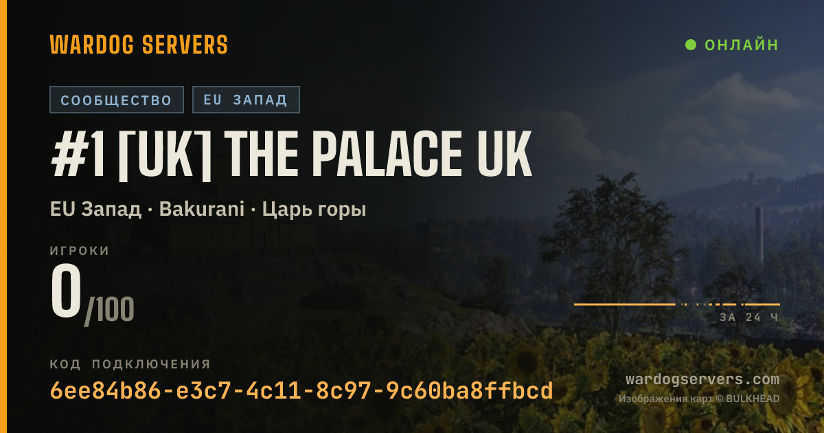 Баннер статуса сервера #1 [UK] The Palace UK