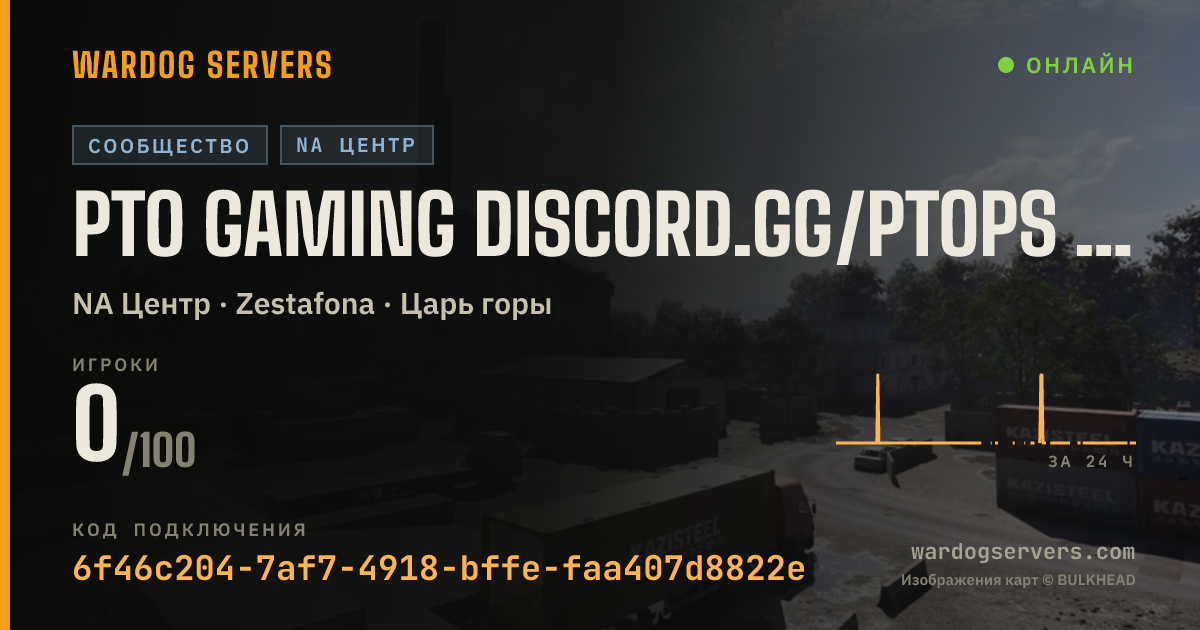 Баннер статуса сервера PTO Gaming discord.gg/PTOPS - NA Central