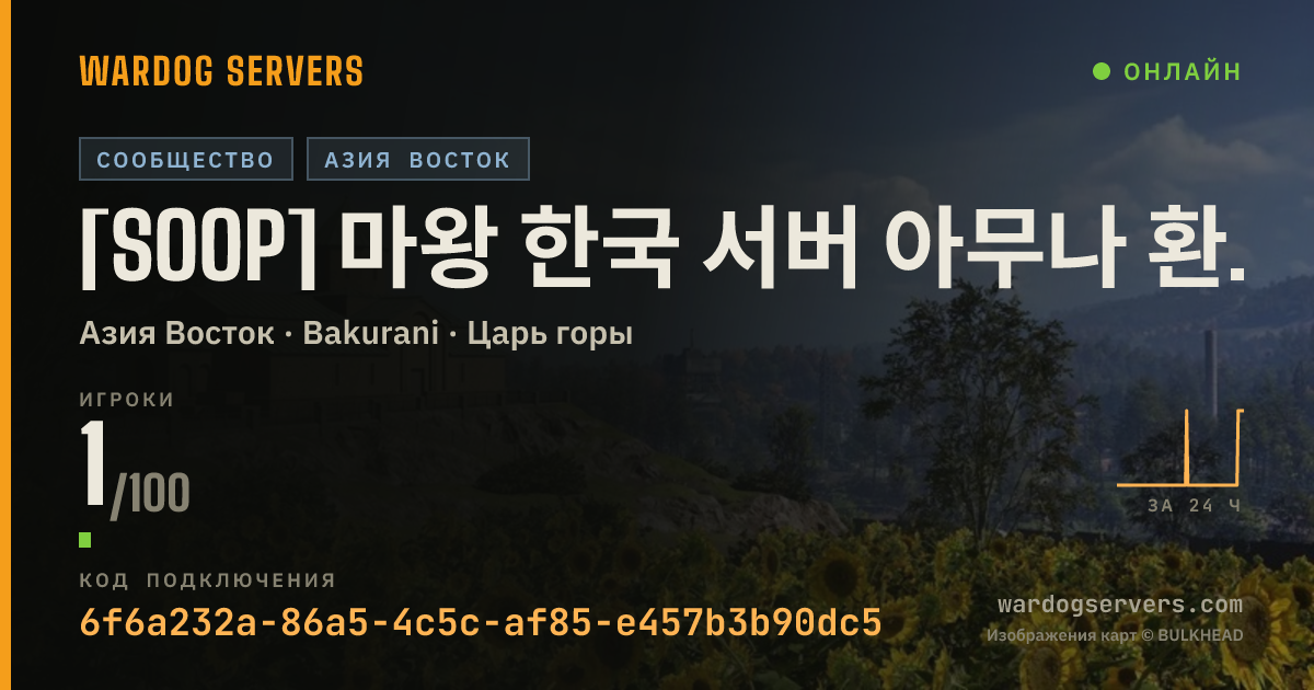 Баннер статуса сервера [SOOP] 마왕 한국 서버 아무나 환영 [KOR]