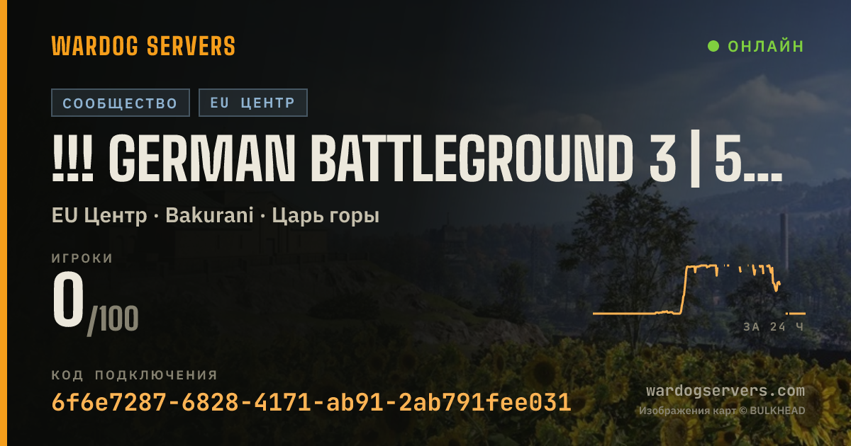 Баннер статуса сервера !!! GERMAN BATTLEGROUND 3 | 50VS50 BERLINER LUFT | GER | GBG-WD.