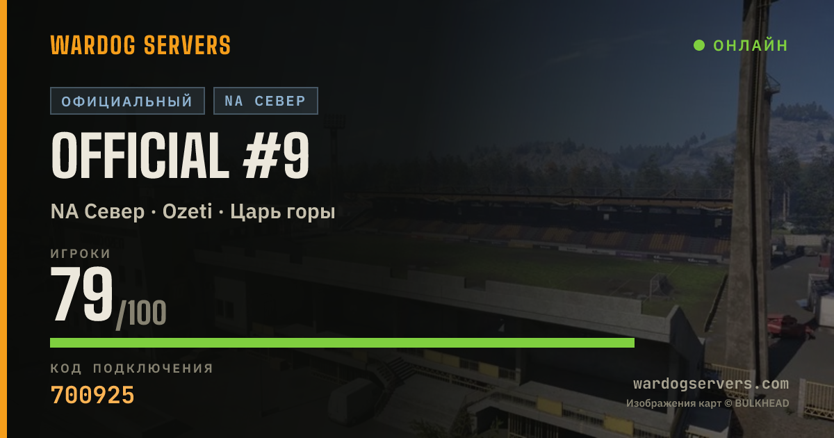 Баннер статуса сервера Official #9