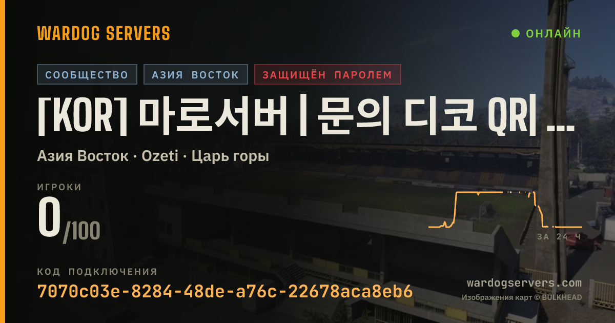 Баннер статуса сервера [KOR] 마로서버 | 문의 디코 QR| 비번 재향군인의 날
