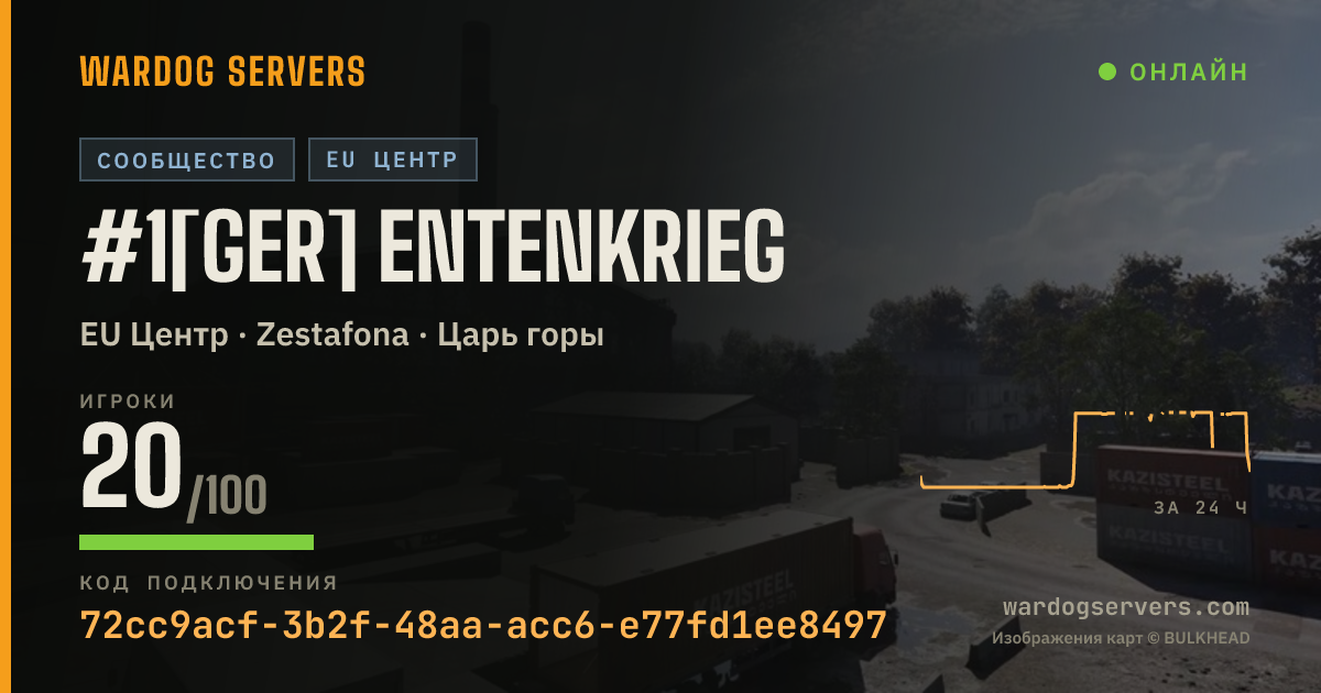 Баннер статуса сервера #1[GER] Entenkrieg