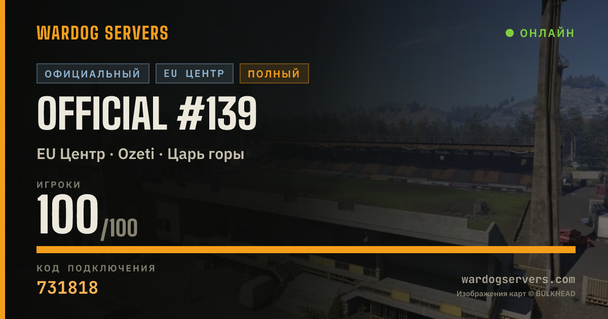 Баннер статуса сервера Official #139