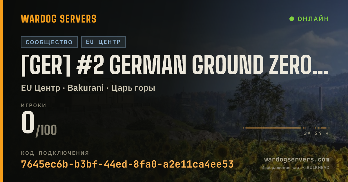 Баннер статуса сервера [GER] #2 German Ground Zero | 20p Start
