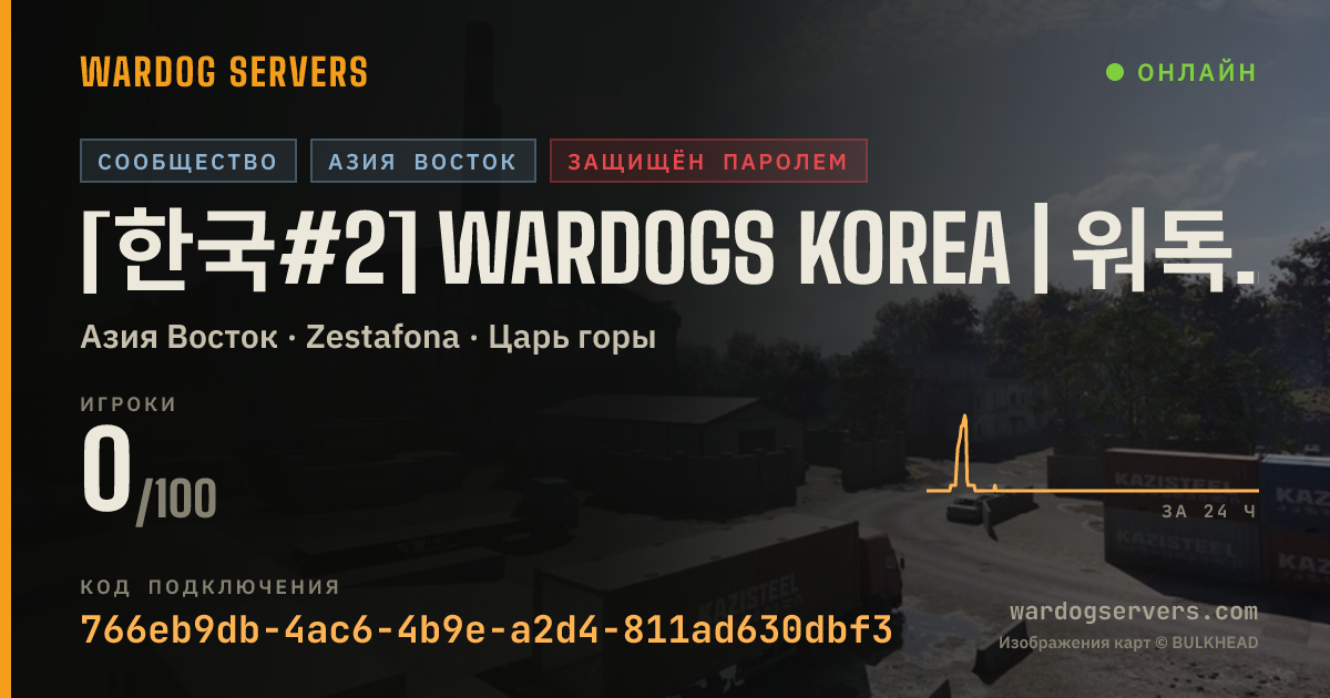 Баннер статуса сервера [한국#2] WARDOGS KOREA | 워독스 한국 커뮤니티 [인증전용]
