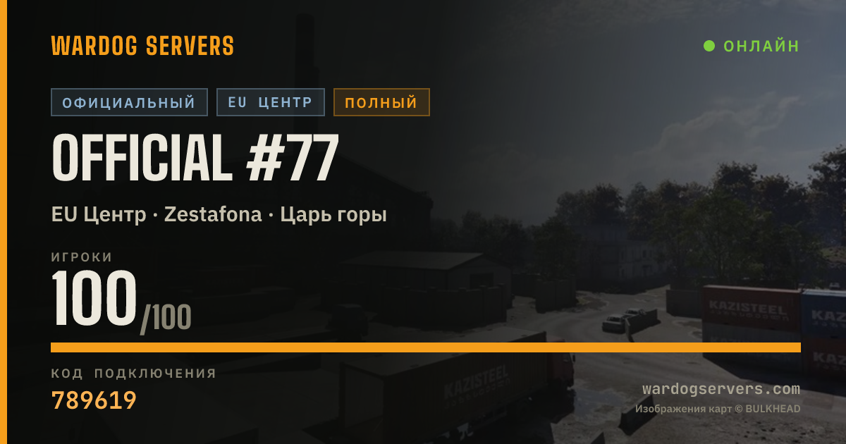 Баннер статуса сервера Official #77