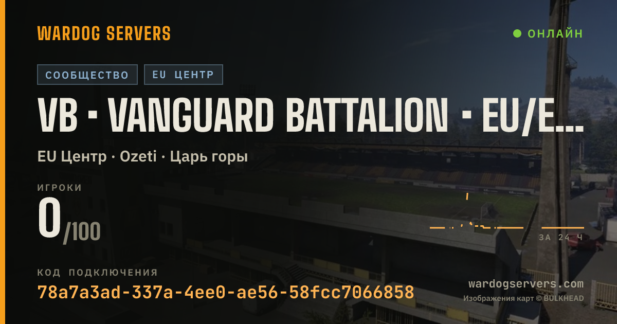 Баннер статуса сервера VB • VANGUARD BATTALION • EU/ENG • ACTIVE ADMINS