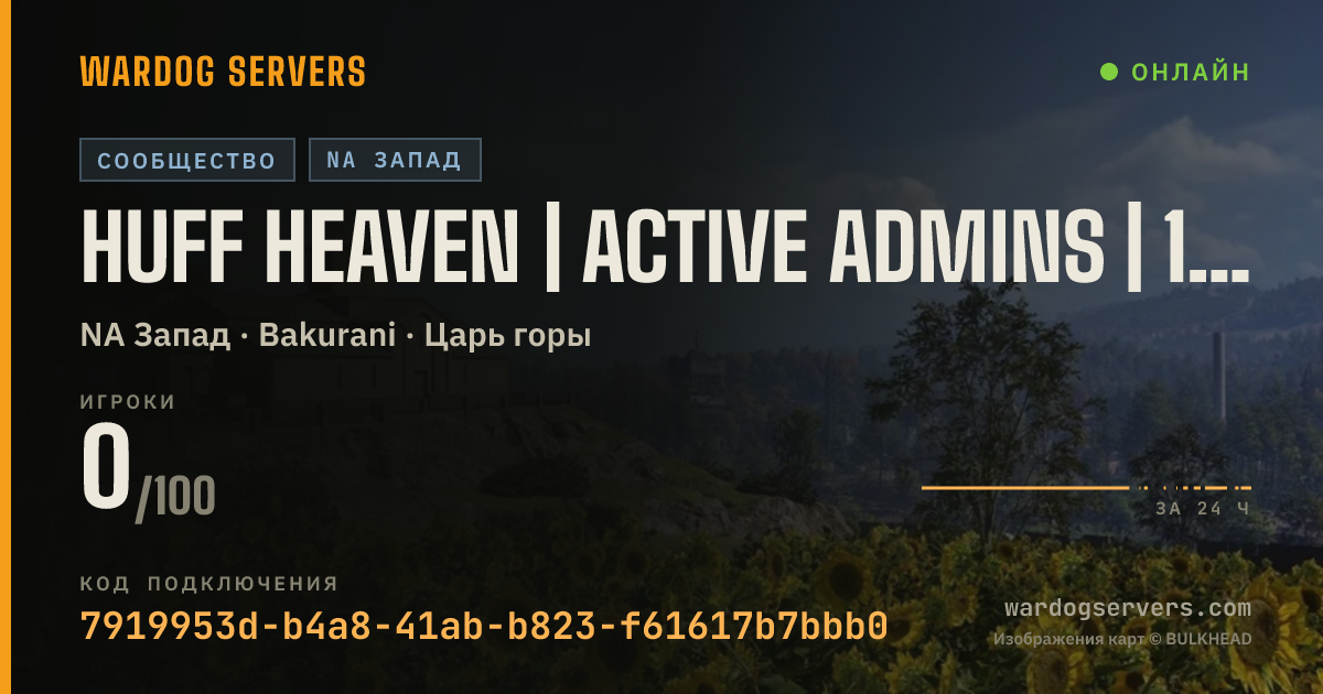 Баннер статуса сервера huff heaven | Active Admins | 1v1v1 AND 50v50