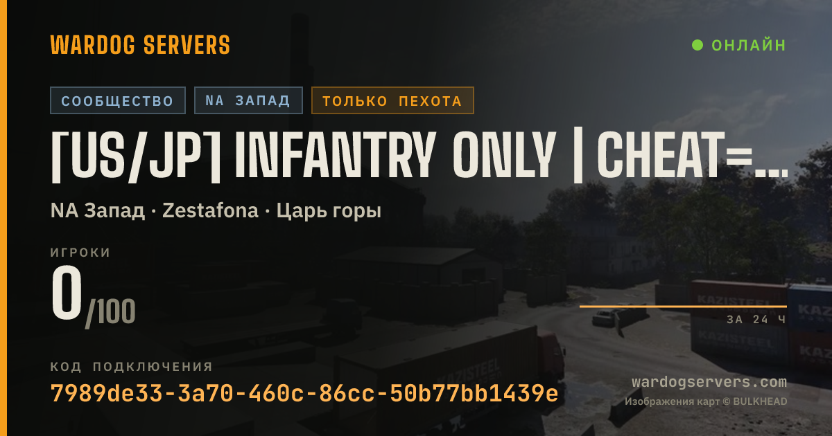 Баннер статуса сервера [US/JP] INFANTRY ONLY | CHEAT=AUTO-BAN | No Skill Kicks | EN/JP