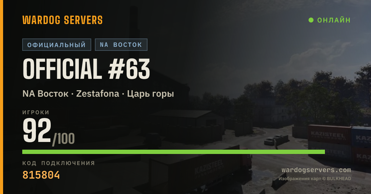 Баннер статуса сервера Official #63