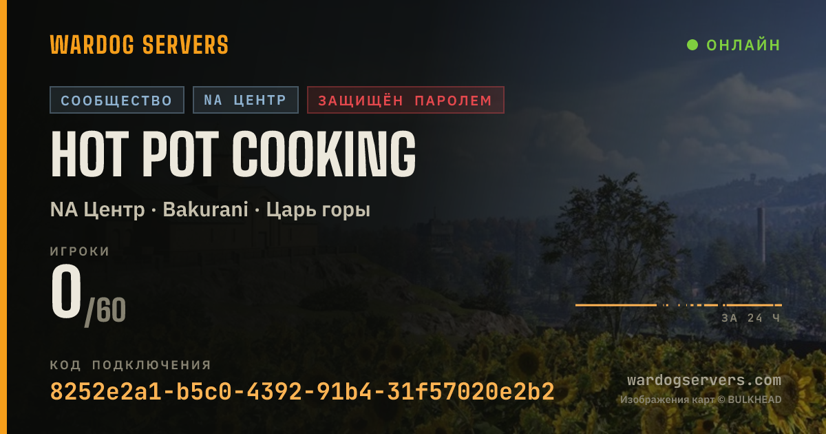 Баннер статуса сервера Hot Pot Cooking