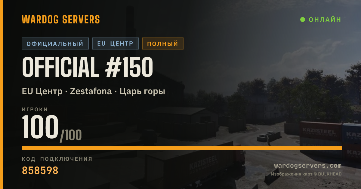 Баннер статуса сервера Official #150
