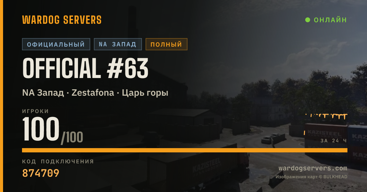 Баннер статуса сервера Official #63