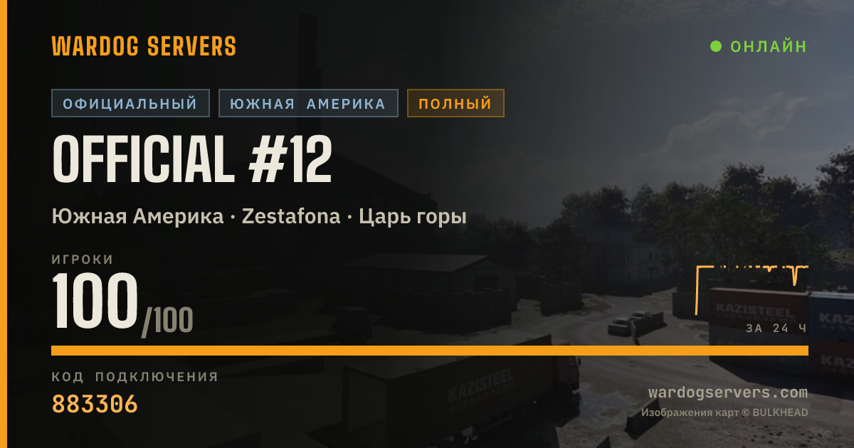 Баннер статуса сервера Official #12