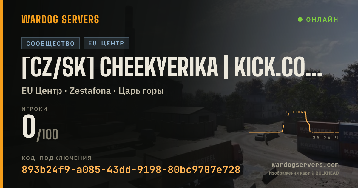 Баннер статуса сервера [CZ/SK] CHEEKYERIKA | Kick.com/CheekyErika