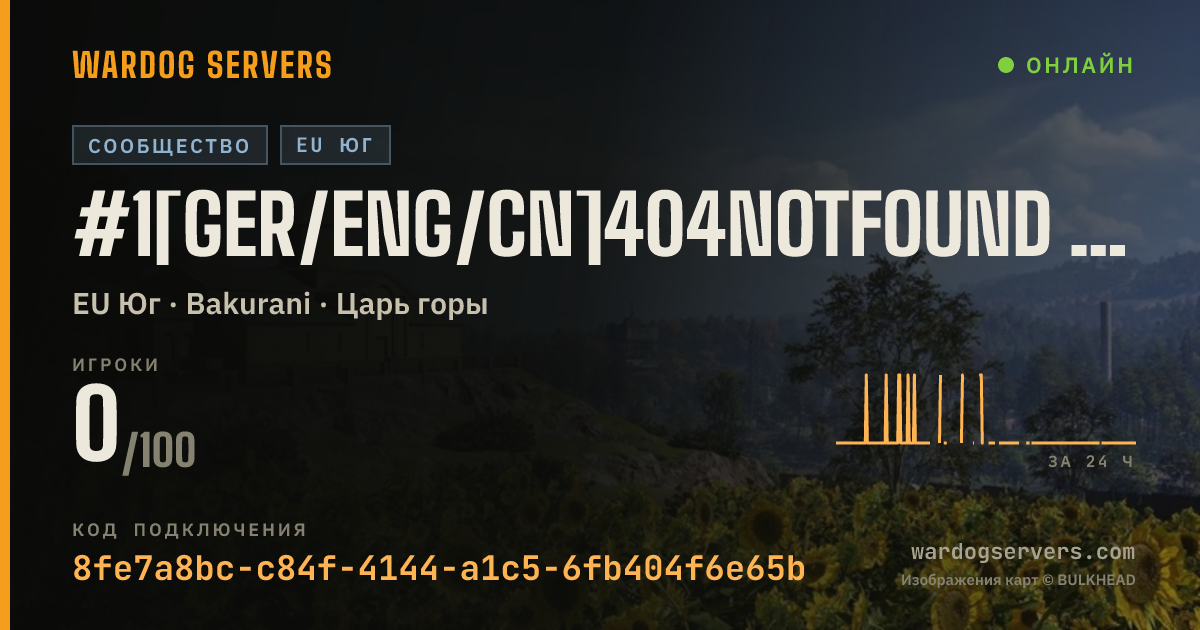 Баннер статуса сервера #1[GER/ENG/CN]404NotFound Admin24/7 20PLAYER START