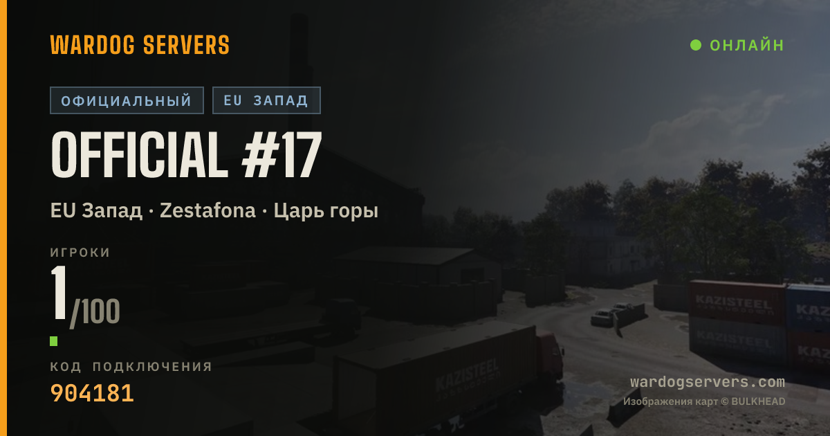 Баннер статуса сервера Official #17
