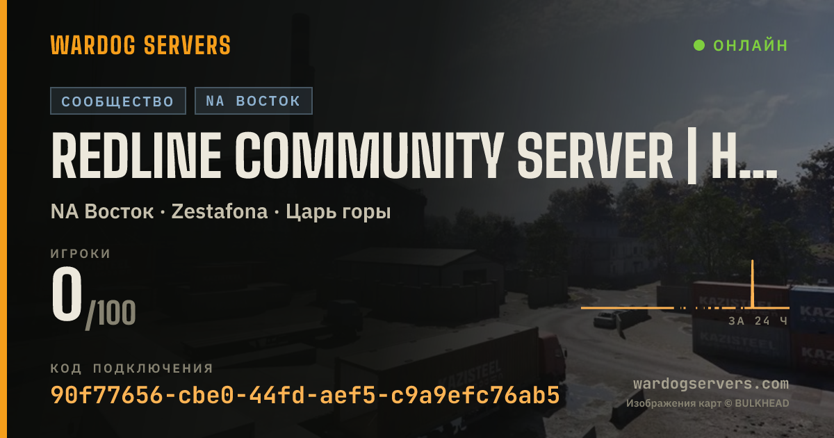 Баннер статуса сервера Redline Community Server | https://discord.gg/hTP5fsbtmx