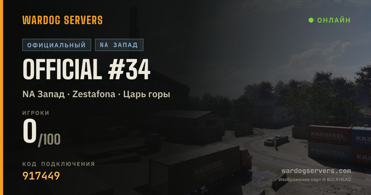 Баннер статуса сервера Official #34