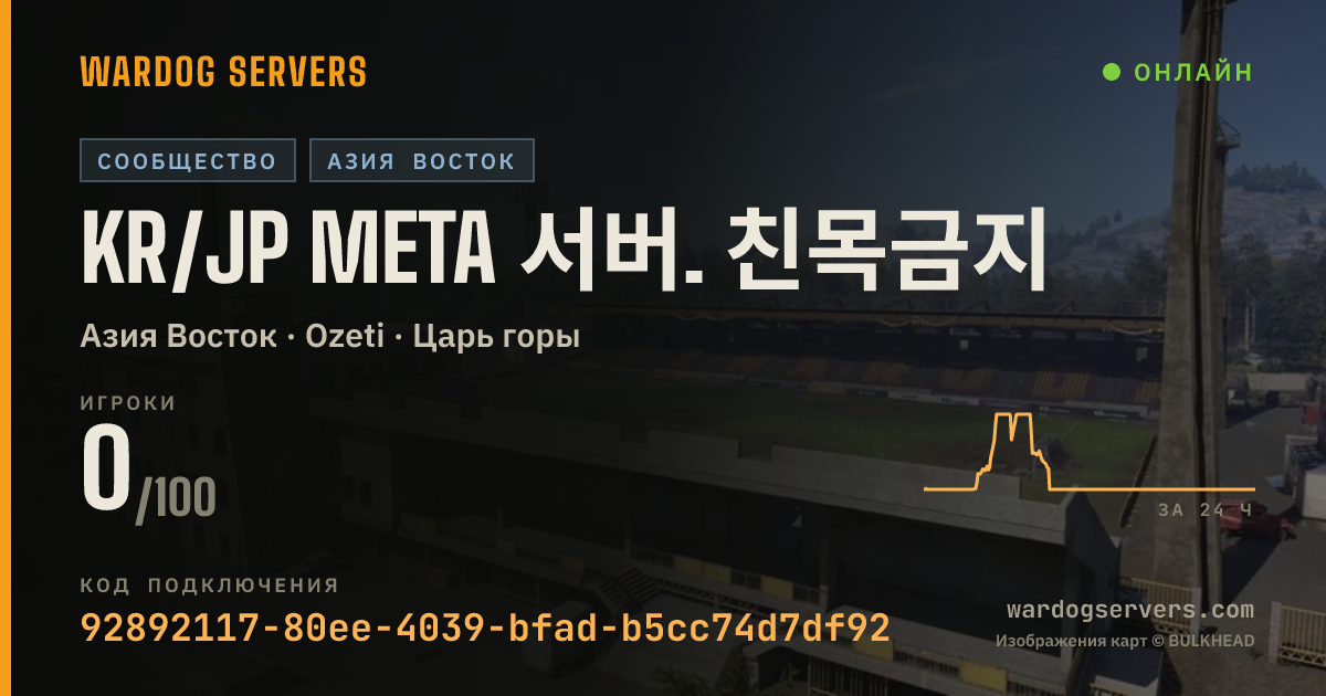 Баннер статуса сервера KR/JP META 서버. 친목금지