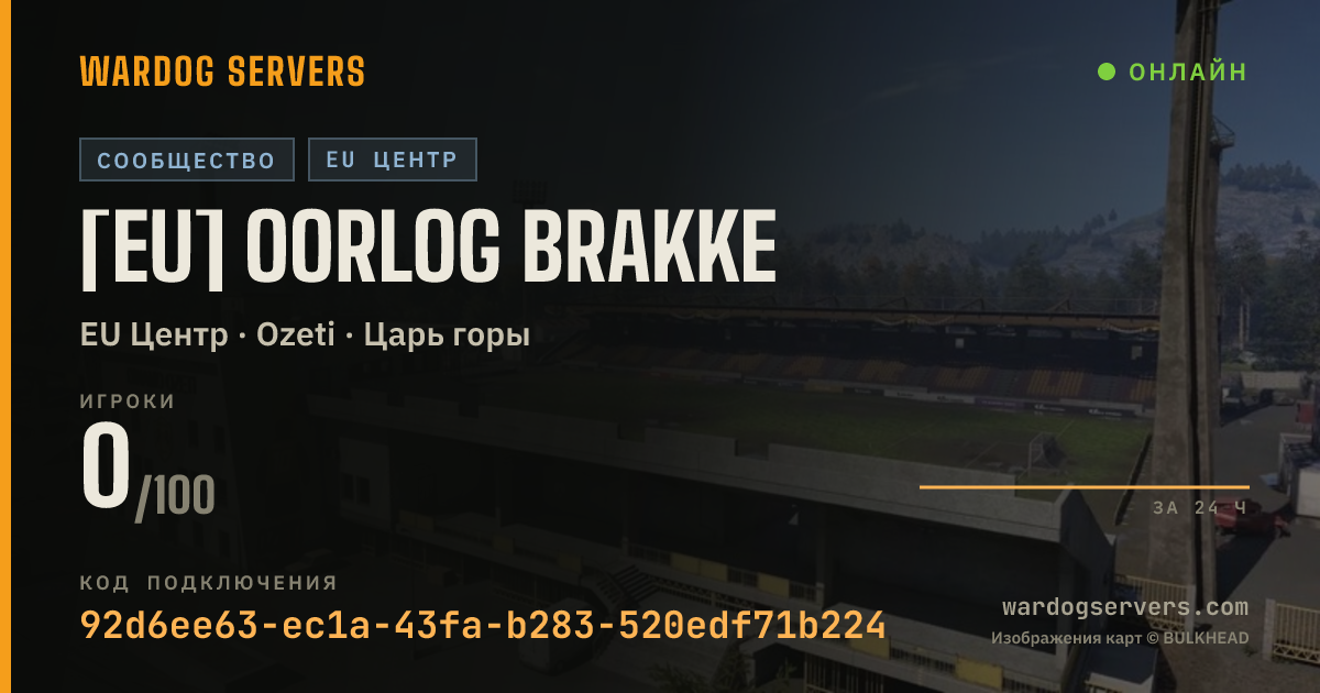 Баннер статуса сервера [EU] OORLOG BRAKKE