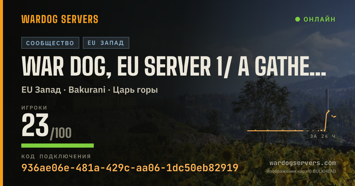 Баннер статуса сервера War Dog, EU Server 1/ a gathering place for newcomers.