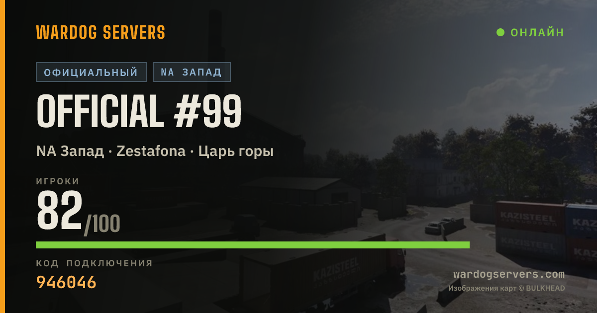 Баннер статуса сервера Official #99