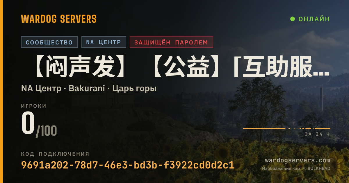 Баннер статуса сервера 【闷声发】【公益】[互助服]裙：895362714