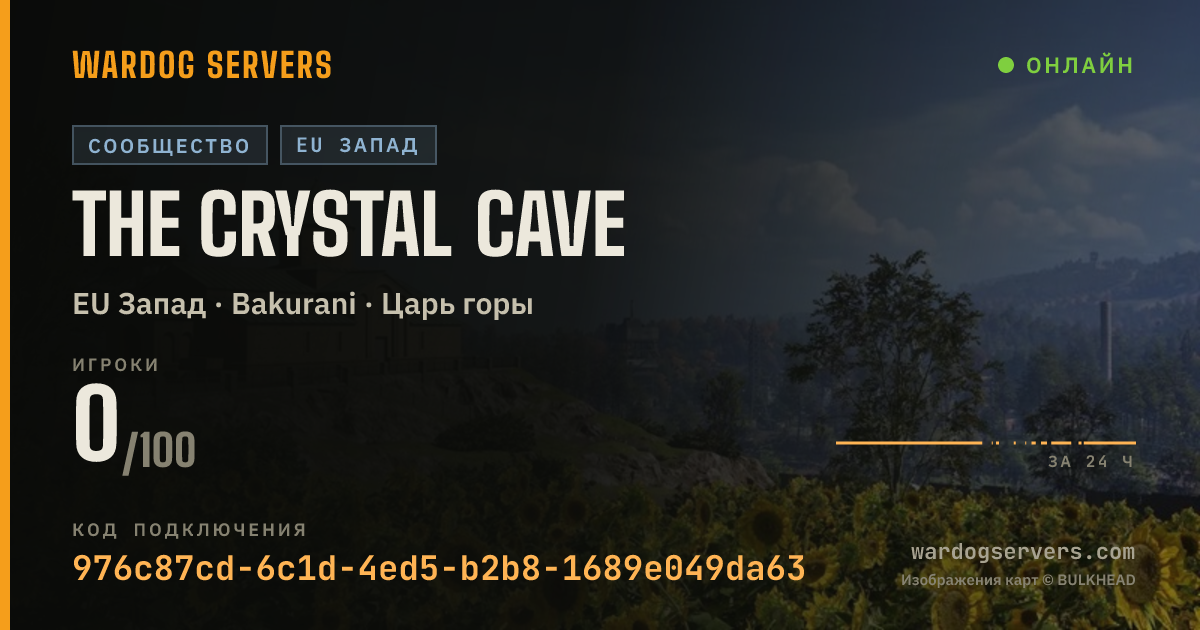 Баннер статуса сервера The Crystal Cave